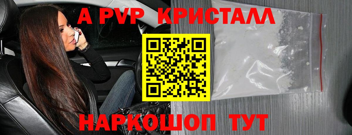 Альфа ПВП мука  APVP кристаллы  Вход с VPN  A-PVP  Красноярск 