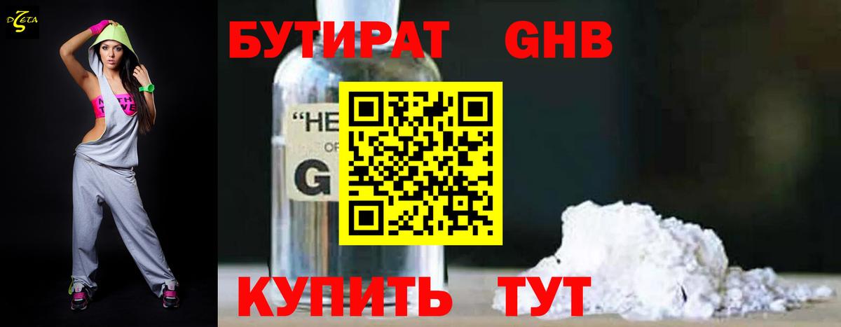 БУТИРАТ жидкий экстази  Бутират  Красноярск  Вход с VPN 
