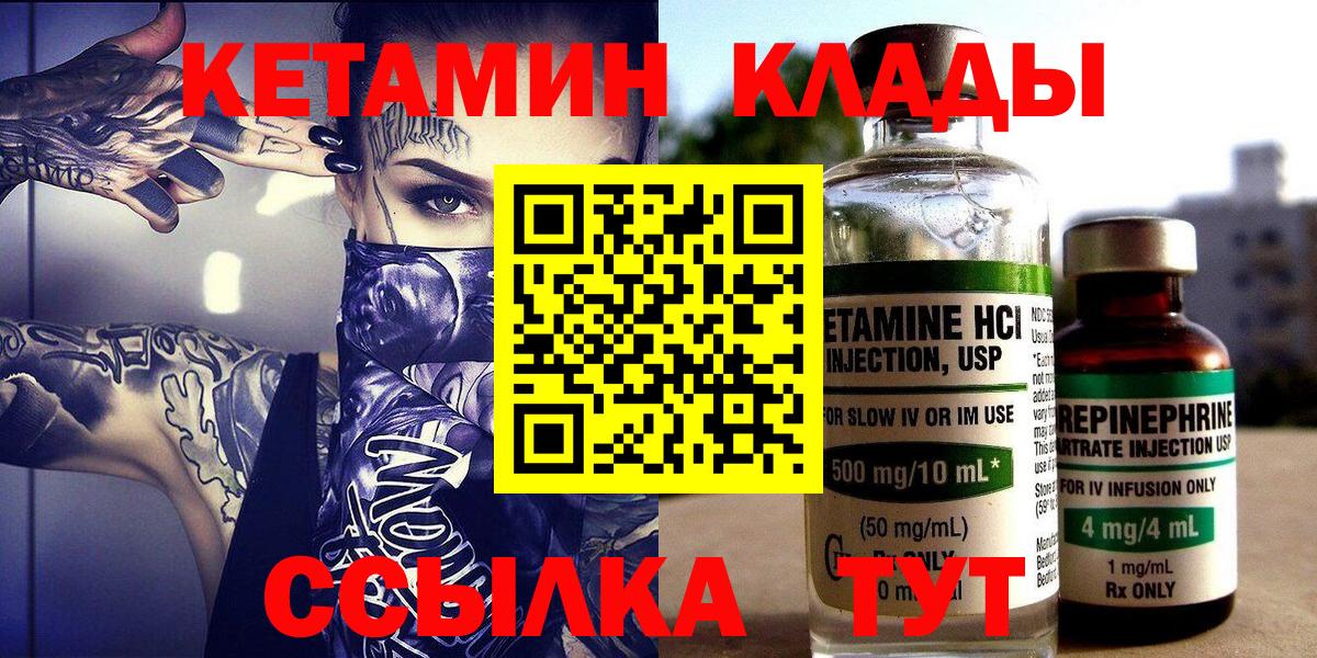 Красноярск  КЕТАМИН VHQ  Вход с VPN  КЕТАМИН ketamine 