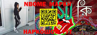 марки nbome Кинель