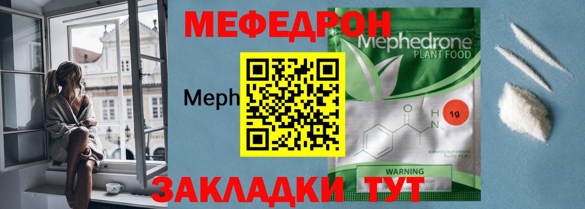 МЕФ  Меф мяу мяу  Вход с VPN  Мефедрон кристаллы  Красноярск 