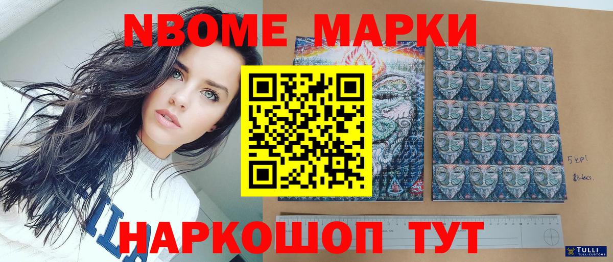 Марки NBOMe 1,5мг Красноярск
